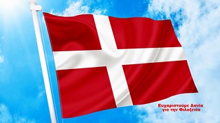 Δανία-σημαια-κοκκωνης-σημαιες-denmark-flag.png [320x200].jpg