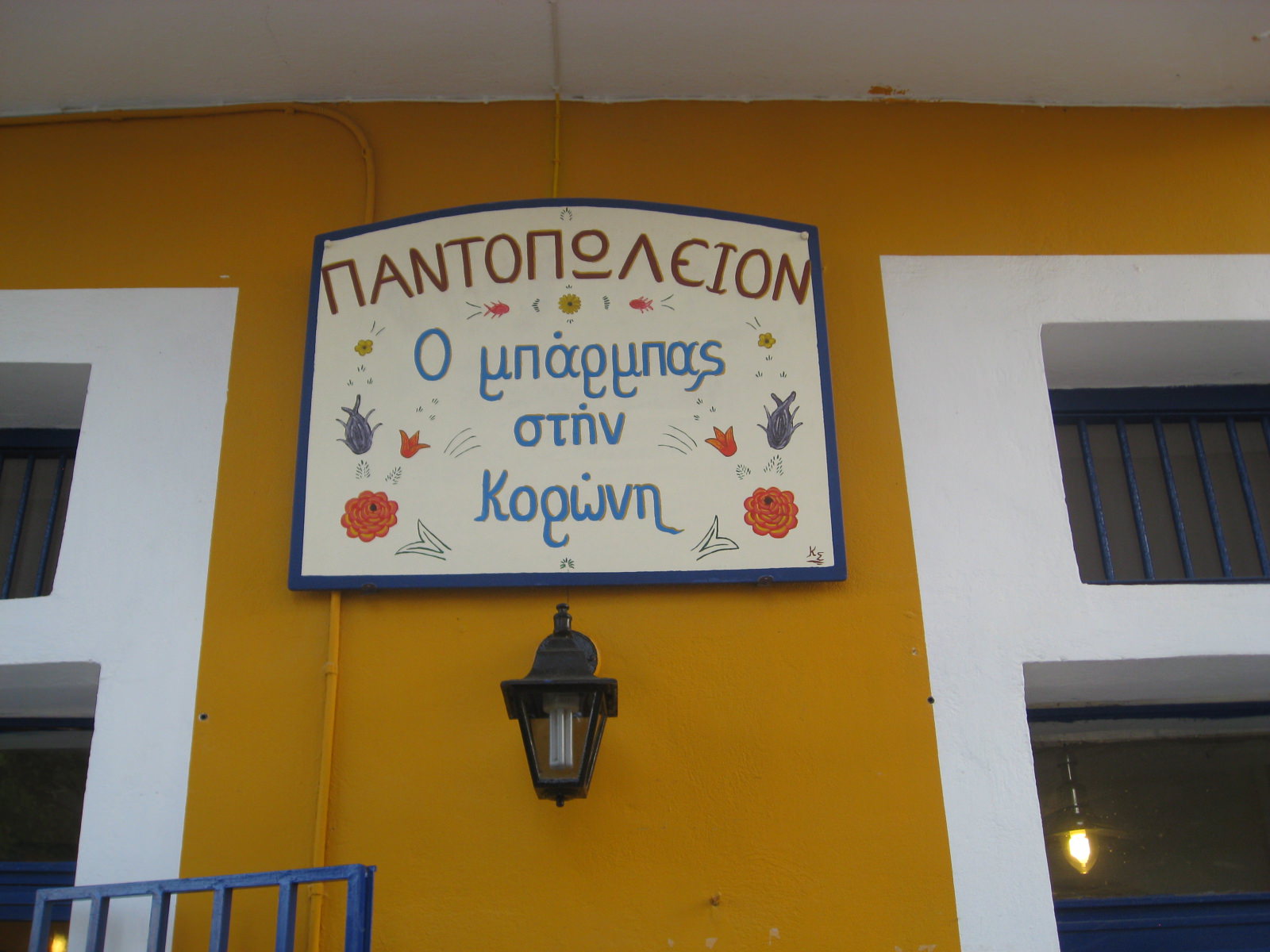 Κορώνη