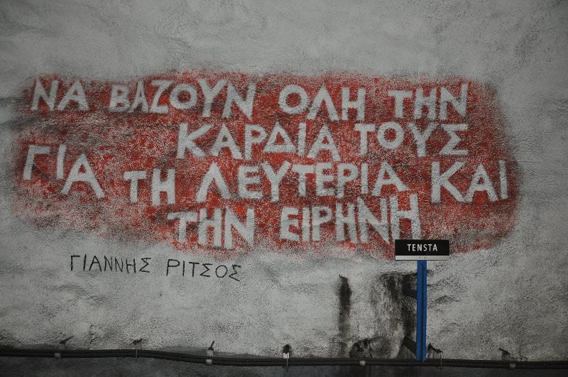 Στοκχόλμη